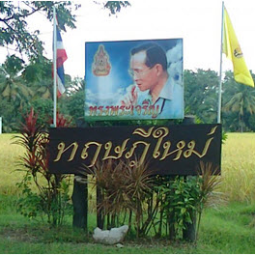 โครงการพัฒนาพื้นที่บริเวณวัดมงคลชัยพัฒนา สระบุรี (11 พฤศจิกายน 2557)