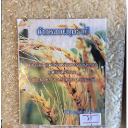 โครงการศูนย์บริการวิชาการเกษตรอันเนื่องมาจากพระราชดำริ ต.บึงทองหลาง อ.ลำลูกกา จ.ปทุมธานี (22 สิงหาคม 2560)