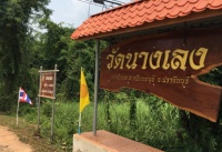 <strong>อ่านเพิ่มเติมเกี่ยวกับ</strong><br />วัดนางเลง ตำบลกบินทร์ อำเภอกบินทร์บุรี จังหวัดปราจีนบุรี วัดนางเลง ตำบลกบินทร์ อำเภอกบินทร์บุรี จังหวัดปราจีนบุรี
