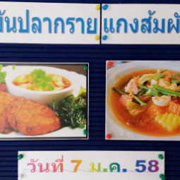 <strong>อ่านเพิ่มเติมเกี่ยวกับ</strong><br />วันพุธที่ 7 มกราคม 2558  ที่ผ่านมา ฝ่ายวิชาการ อุทยานการอาชีพชัยพัฒนา จังหวัดนครปฐม ได้จัดให้มีการฝึกอบรมหลักสูตรระยะสั้น เรื่อง “การทำทอดมันปลากรายและแกงส้มผักรวม”  วันพุธที่ 7 มกราคม 2558  ที่ผ่านมา ฝ่ายวิชาการ อุทยานการอาชีพชัยพัฒนา จังหวัดนครปฐม ได้จัดให้มีการฝึกอบรมหลักสูตรระยะสั้น เรื่อง “การทำทอดมันปลากรายและแกงส้มผักรวม”