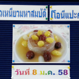 <strong>อ่านเพิ่มเติมเกี่ยวกับ</strong><br />วันพฤหัสบดีที่ 8 มกราคม 2558  ที่ผ่านมา ฝ่ายวิชาการ อุทยานการอาชีพชัยพัฒนา จังหวัดนครปฐม ได้จัดให้มีการฝึกอบรมหลักสูตรระยะสั้น เรื่อง “การทำข้าวเหนียวมหาสมบัติ(โอนีแปะก๊วย)”  วันพฤหัสบดีที่ 8 มกราคม 2558  ที่ผ่านมา ฝ่ายวิชาการ อุทยานการอาชีพชัยพัฒนา จังหวัดนครปฐม ได้จัดให้มีการฝึกอบรมหลักสูตรระยะสั้น เรื่อง “การทำข้าวเหนียวมหาสมบัติ(โอนีแปะก๊วย)”