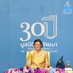 <strong>Read more about</strong><br />Her Royal Highness Princess Maha Chakri Sirindhorn Presides Over the Opening Ceremony of “30 Years of Victory through Development of the Chaipattana Foundation” Her Royal Highness Princess Maha Chakri Sirindhorn Presides Over the Opening Ceremony of “30 Years of Victory through Development of the Chaipattana Foundation”