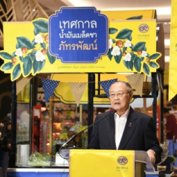 <strong>Read more about</strong><br />Secretary-General of the Chaipattana Foundation Presides Over the Opening Ceremony of "PatPat Tea Seed Oil Festival" Secretary-General of the Chaipattana Foundation Presides Over the Opening Ceremony of "PatPat Tea Seed Oil Festival"