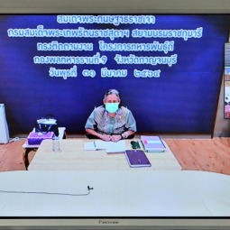 <strong>Read more about</strong><br />Her Royal Highness Princess Maha Chakri Sirindhorn Observes the Operation Progress of the Thaharn Phandee Project (Good Farmer Soldiers) in Kanchanaburi Province through an Online Channel Her Royal Highness Princess Maha Chakri Sirindhorn Observes the Operation Progress of the Thaharn Phandee Project (Good Farmer Soldiers) in Kanchanaburi Province through an Online Channel