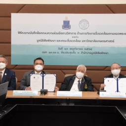 MOU Signing Ceremony on Academic Cooperation: Environmental Management according to the Royal Initiative between the Chaipattana Foundation and the Faculty of Environment, Kasetsart University