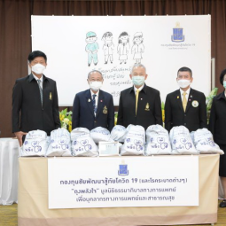 <strong>Read more about</strong><br />“Happy Bag” Presentation Ceremony to Her Royal Highness Princess Maha Chakri Sirindhorn through  “Chaipattana Covid-19 Aid Fund (and Other Pandemics)” “Happy Bag” Presentation Ceremony to Her Royal Highness Princess Maha Chakri Sirindhorn through  “Chaipattana Covid-19 Aid Fund (and Other Pandemics)”