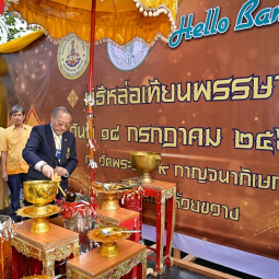 <strong>Read more about</strong><br />Member and Secretary-General of the Chaipattana Foundation Presides Over the Candle Casting Ceremony at Rama IX Golden Jubilee Temple Member and Secretary-General of the Chaipattana Foundation Presides Over the Candle Casting Ceremony at Rama IX Golden Jubilee Temple
