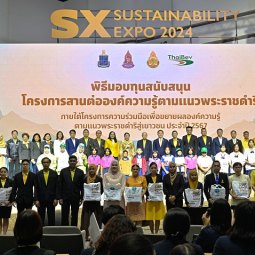 <strong>Read more about</strong><br />Funds Granting Ceremony to Support the Projects Based on the Royal Initiative Funds Granting Ceremony to Support the Projects Based on the Royal Initiative