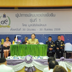 <strong>Read more about</strong><br />H.R.H. Princess Maha Chakri Sirindhorn Gives a Lecture to Participants from the 1st Chaipattana Foundation’s Leadership Programme for Sustainable Development H.R.H. Princess Maha Chakri Sirindhorn Gives a Lecture to Participants from the 1st Chaipattana Foundation’s Leadership Programme for Sustainable Development