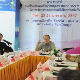 <strong>Read more about</strong><br />Conference and Seminar on Sustainable Garbage Management for Lipe Island Conference and Seminar on Sustainable Garbage Management for Lipe Island