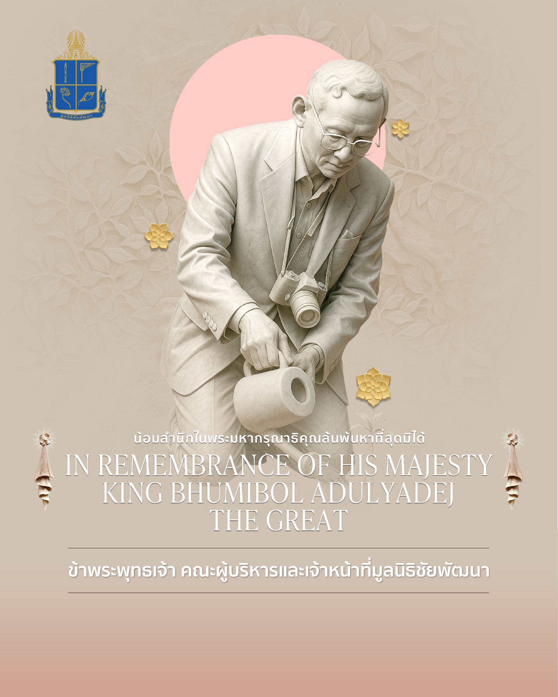 วันนวมินทรมหาราช