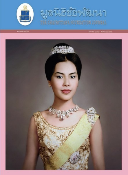 วารสารมูลนิธิชัยพัฒนา ฉบับเดือนสิงหาคม 2562 รูปภาพ 1