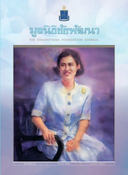 วารสารมูลนิธิชัยพัฒนา ฉบับเดือนเมษายน 2563 รูปภาพ 1