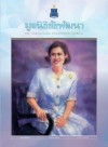 วารสารมูลนิธิชัยพัฒนา ฉบับเดือนเมษายน 2563