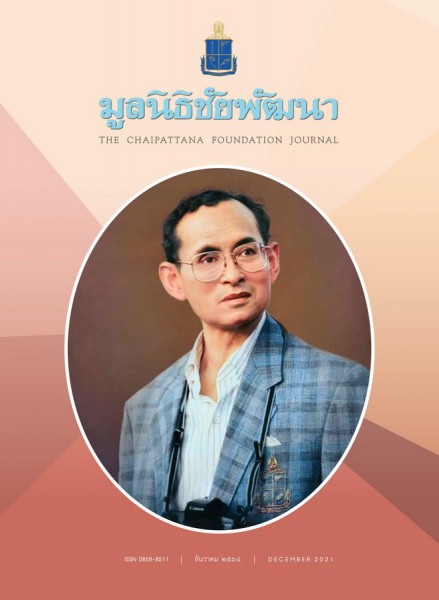 วารสารมูลนิธิชัยพัฒนา ฉบับเดือนธันวาคม 2564 รูปภาพ 1