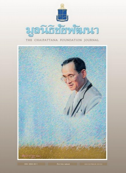 วารสารมูลนิธิชัยพัฒนา ฉบับเดือนธันวาคม 2565 รูปภาพ 1