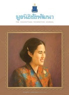 วารสารมูลนิธิชัยพัฒนา ฉบับเดือนเมษายน 2566 รูปภาพ 1