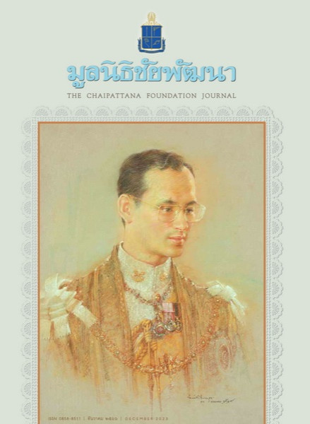 วารสารมูลนิธิชัยพัฒนา ฉบับเดือนธันวาคม 2566 รูปภาพ 1