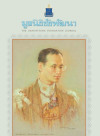 วารสารมูลนิธิชัยพัฒนา ฉบับเดือนธันวาคม 2566