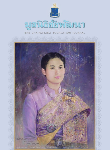 วารสารมูลนิธิชัยพัฒนา ฉบับเดือนเมษายน 2567 รูปภาพ 1