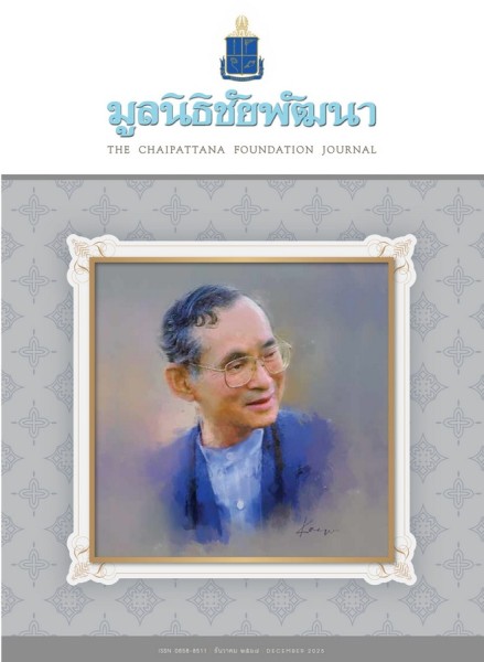 วารสารมูลนิธิชัยพัฒนา ฉบับเดือนธันวาคม 2568 รูปภาพ 1