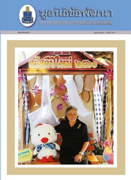 วารสารมูลนิธิชัยพัฒนา ฉบับเดือนเมษายน 2560 รูปภาพ 1