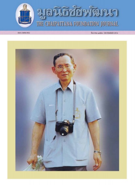 วารสารมูลนิธิชัยพัฒนา ฉบับเดือนธันวาคม 2557 รูปภาพ 1