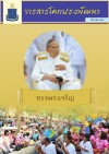 วารสารโคกปรงพัฒนา ฉบับเดือนธันวาคม 2555