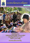 วารสารโคกปรงพัฒนา ฉบับเดือนเมษายน 2558