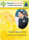 วารสารป่าชุมชนบ้านอ่างเอ็ด ฉบับเดือนธันวาคม 2554