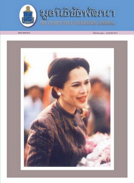 วารสารมูลนิธิชัยพัฒนา ฉบับเดือนสิงหาคม 2560 รูปภาพ 1