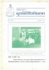 วารสารมูลนิธิชัยพัฒนา ฉบับเดือนพฤษภาคม 2533