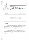 วารสารมูลนิธิชัยพัฒนา ฉบับเดือนมกราคม 2532