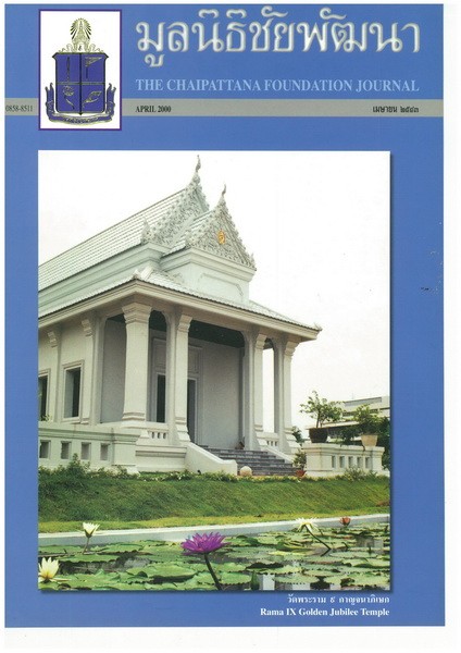 วารสารมูลนิธิชัยพัฒนา ฉบับเดือนเมษายน 2543 รูปภาพ 1