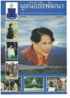 วารสารมูลนิธิชัยพัฒนา ฉบับเดือนสิงหาคม 2543