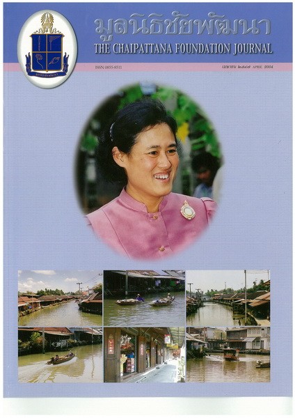 วารสารมูลนิธิชัยพัฒนา ฉบับเดือนเมษายน 2547 รูปภาพ 1