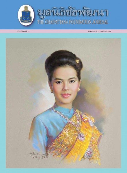 วารสารมูลนิธิชัยพัฒนา ฉบับเดือนสิงหาคม 2561 รูปภาพ 1