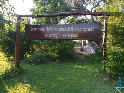 โครงการสาธิตการเกษตรแบบผสมผสาน อ.รัตนบุรี จ.สุรินทร์ รูปภาพ 1