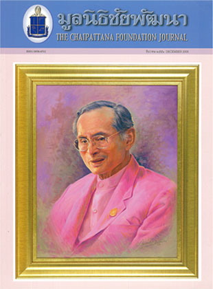 วารสารมูลนิธิชัยพัฒนา ฉบับเดือนธันวาคม 2551