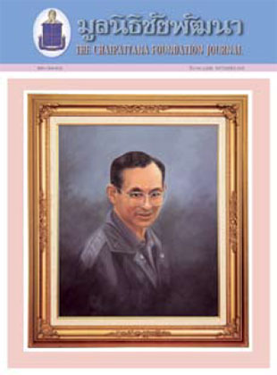 วารสารมูลนิธิชัยพัฒนา ฉบับเดือนธันวาคม 2552