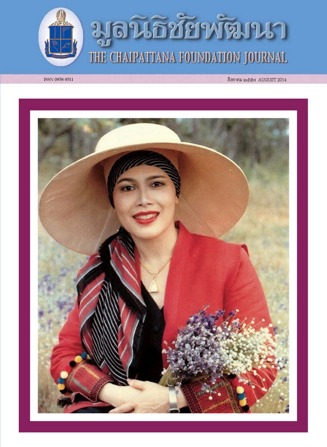 วารสารมูลนิธิชัยพัฒนา ฉบับเดือนสิงหาคม 2557