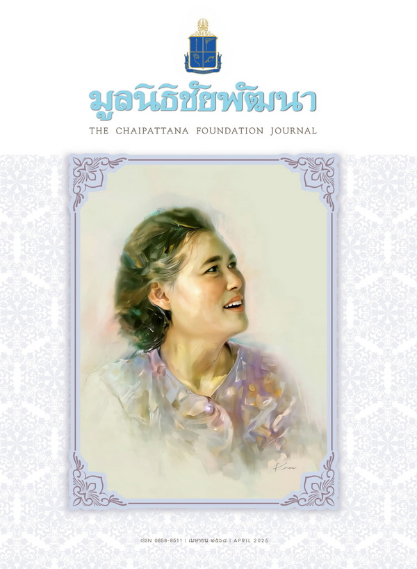 วารสารมูลนิธิชัยพัฒนา ฉบับเดือนเมษายน 2568