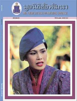 วารสารมูลนิธิชัยพัฒนา ฉบับเดือนสิงหาคม  2553