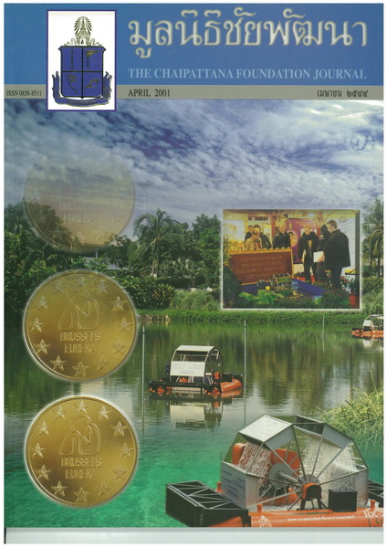 วารสารมูลนิธิชัยพัฒนา ฉบับเดือนเมษายน 2544