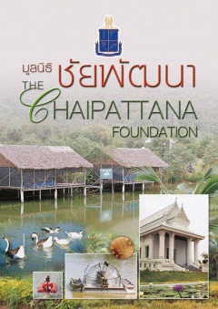 วารสารมูลนิธิชัยพัฒนา ฉบับเดือนเมษายน 2559