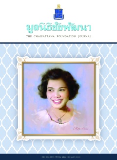 วารสารมูลนิธิชัยพัฒนา ฉบับเดือนสิงหาคม 2568