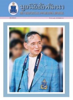 วารสารมูลนิธิชัยพัฒนา ฉบับเดือนธันวาคม 2558
