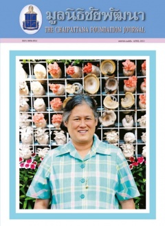 วารสารมูลนิธิชัยพัฒนา ฉบับเดือนเมษายน 2556